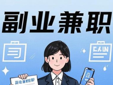 上海在手机上可以做哪些副业赚钱？