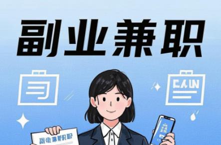 上海在手机上可以做哪些副业赚钱？