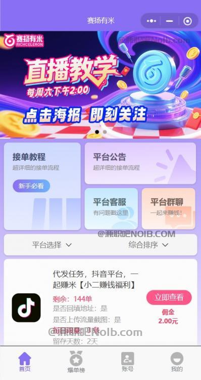 上海【赛扬有米】宝妈学生居家线上视频代发兼职平台,0撸赚米项目 第2张 上海【赛扬有米】宝妈学生居家线上视频代发兼职平台,0撸赚米项目 第2张