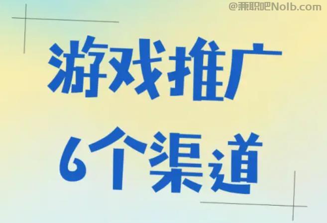 上海游戏推广赚佣金的平台有哪些 第1张 上海游戏推广赚佣金的平台有哪些 第1张